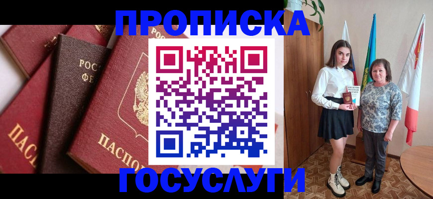 прописка ребенка в Ростовской области